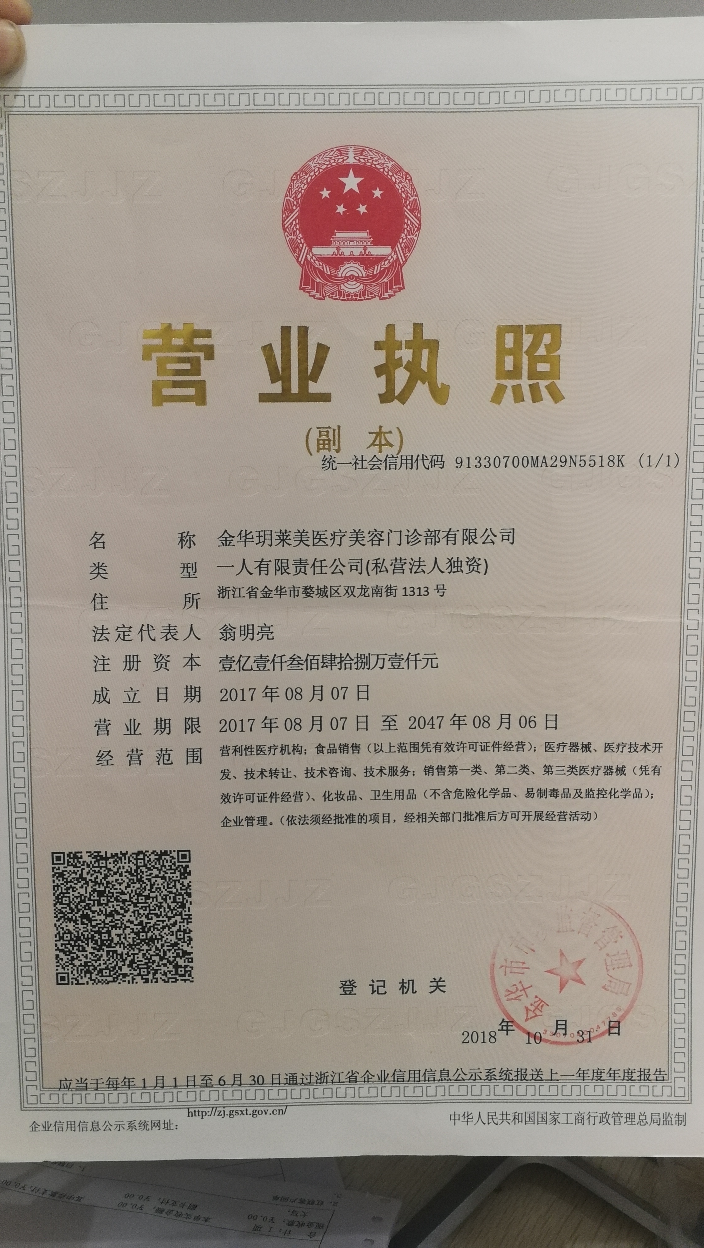 金華玥萊美醫(yī)療美容門診部證書