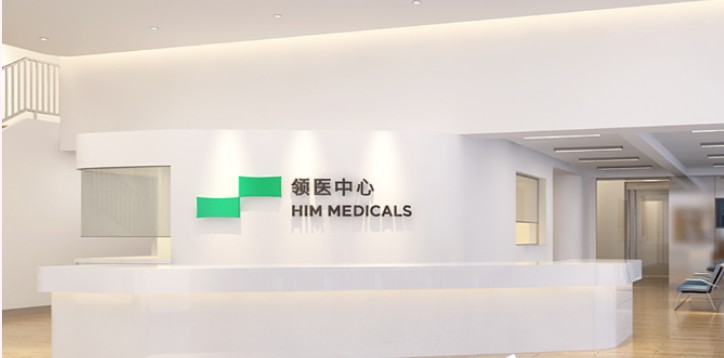 深圳領(lǐng)醫(yī)醫(yī)療美容門診部