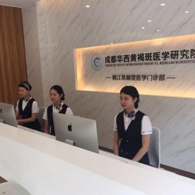 成都萃顏堂醫(yī)學(xué)門診部