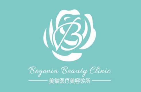 深圳美棠醫療美容診所