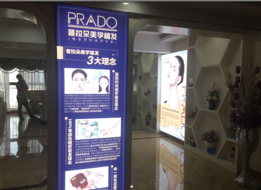 長沙普拉朵醫(yī)療美容門診部大廳