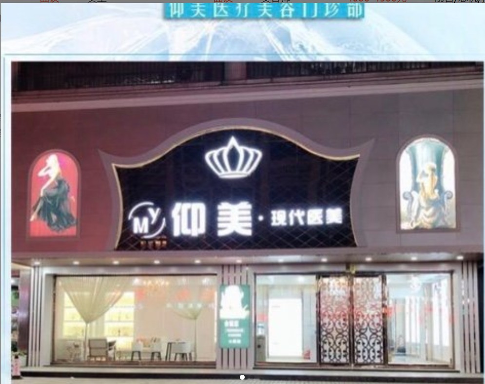 普寧仰美醫(yī)療美容診所外觀