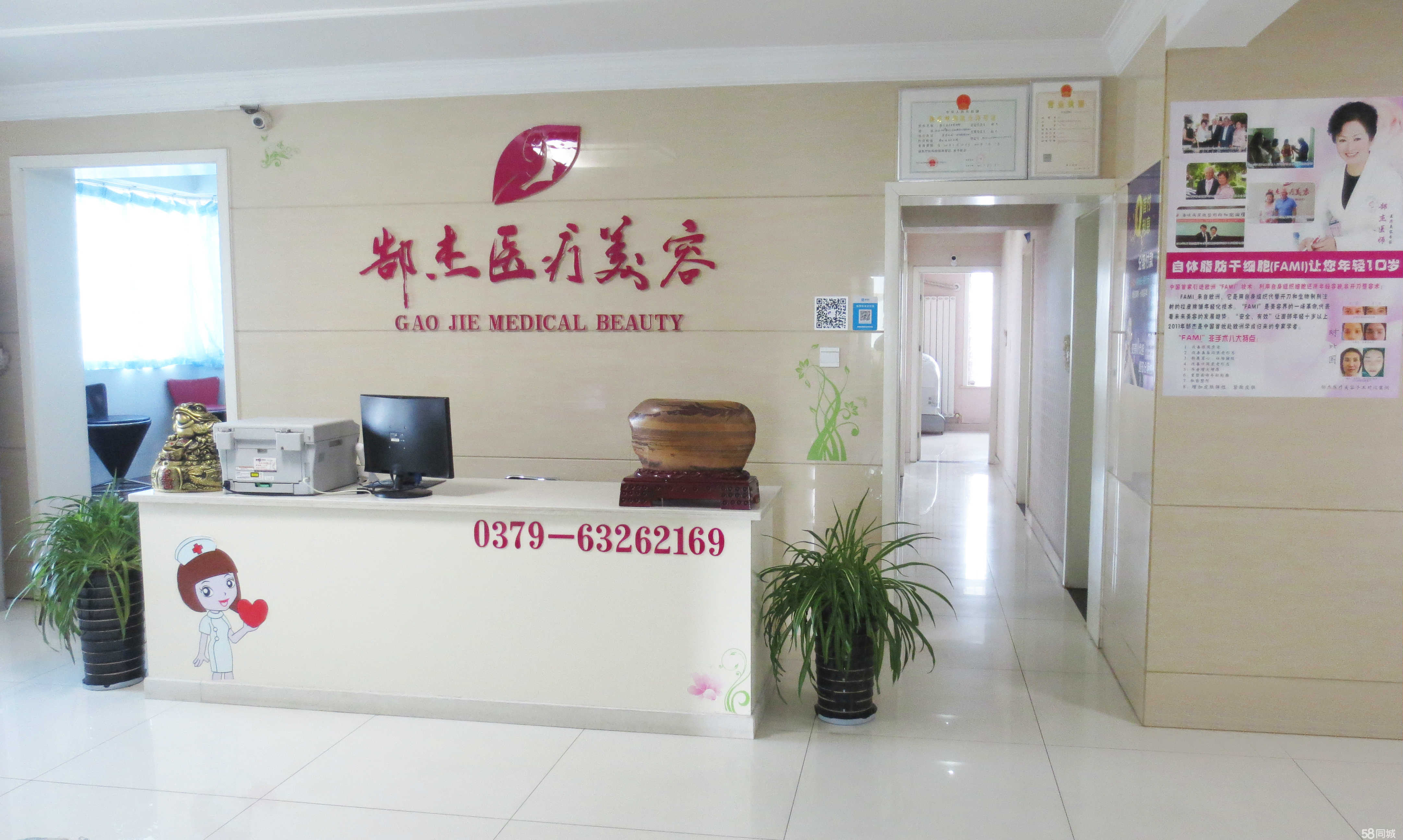 洛陽郜杰醫(yī)療美容診所前臺