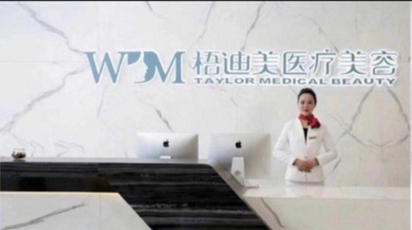 南京梧迪美醫(yī)療美容門診部大廳
