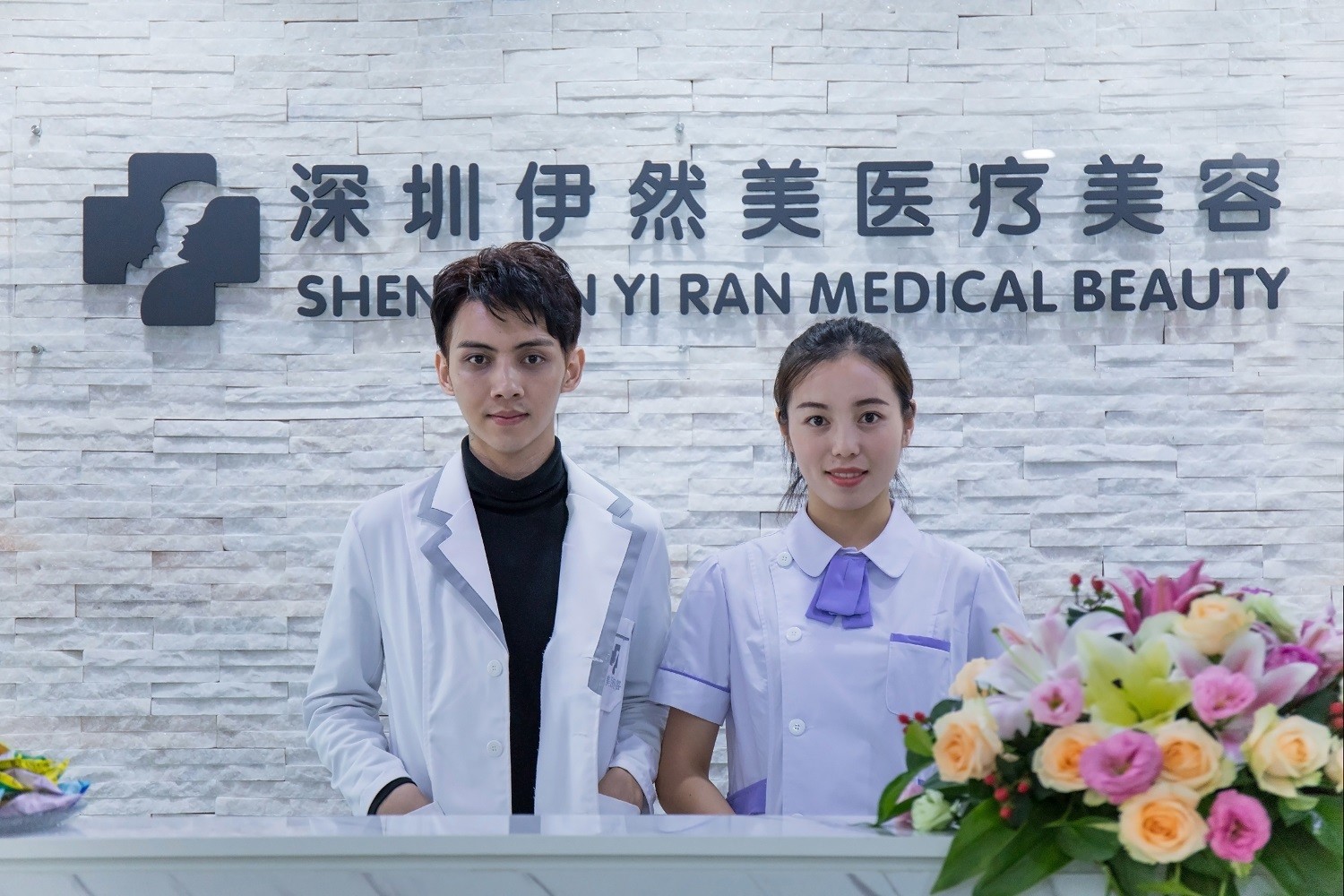 深圳伊然美醫(yī)療美容診所前臺(tái)