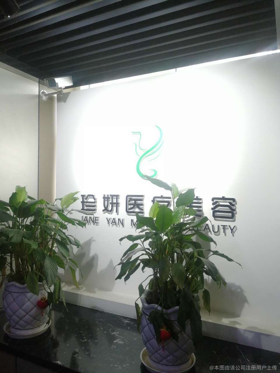 成都珍妍醫(yī)療美容門診部前臺(tái)