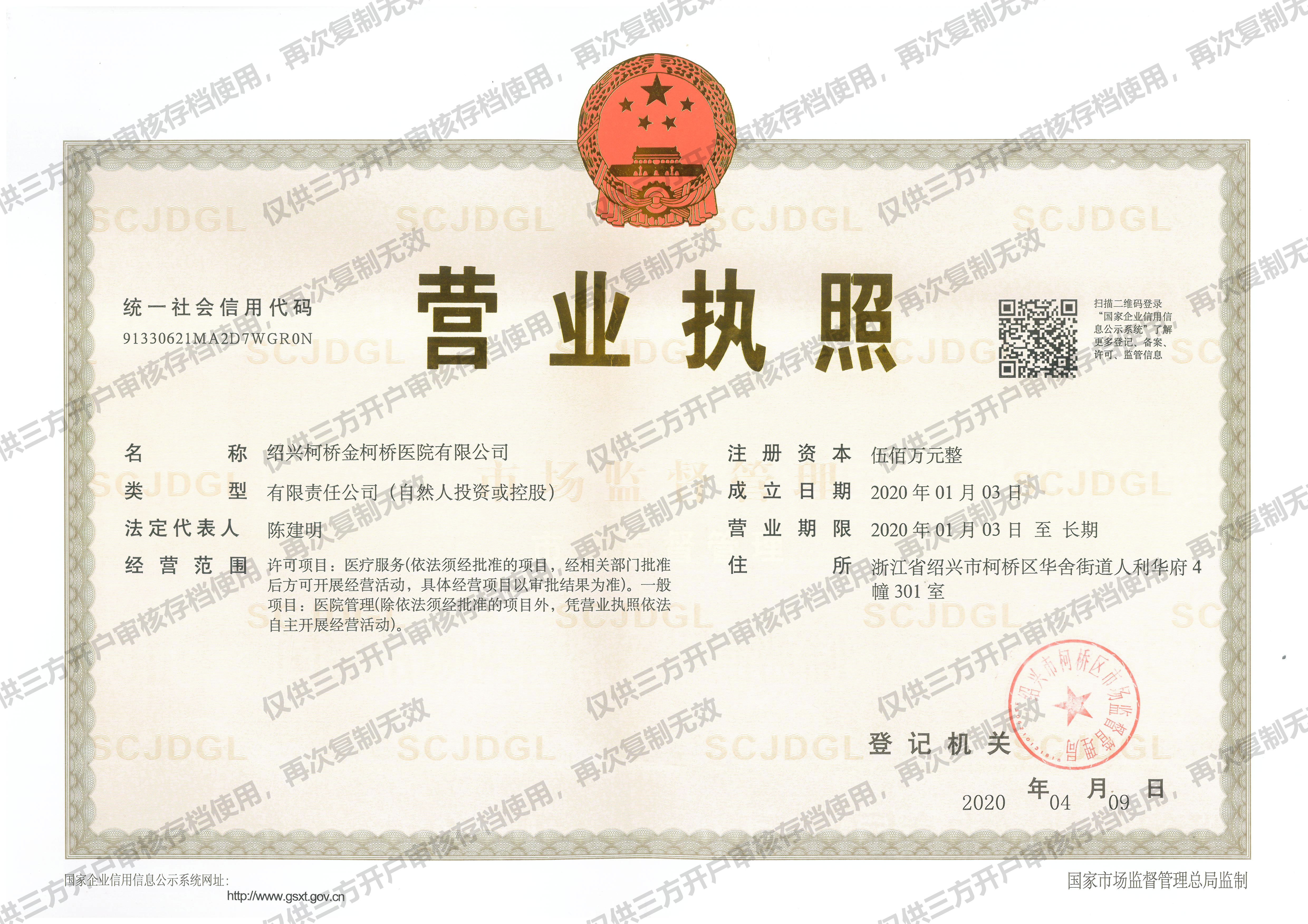 紹興金柯橋醫(yī)院整形美容中心證書