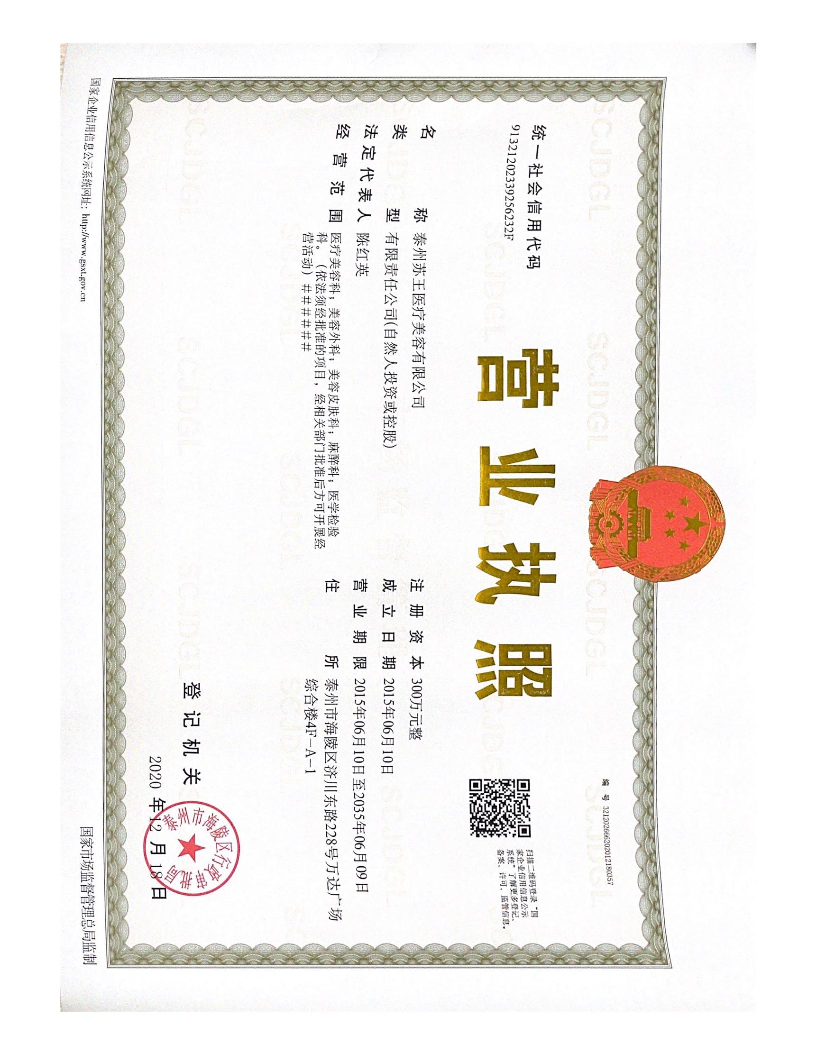 靖江摹顏醫(yī)療美容診所證書