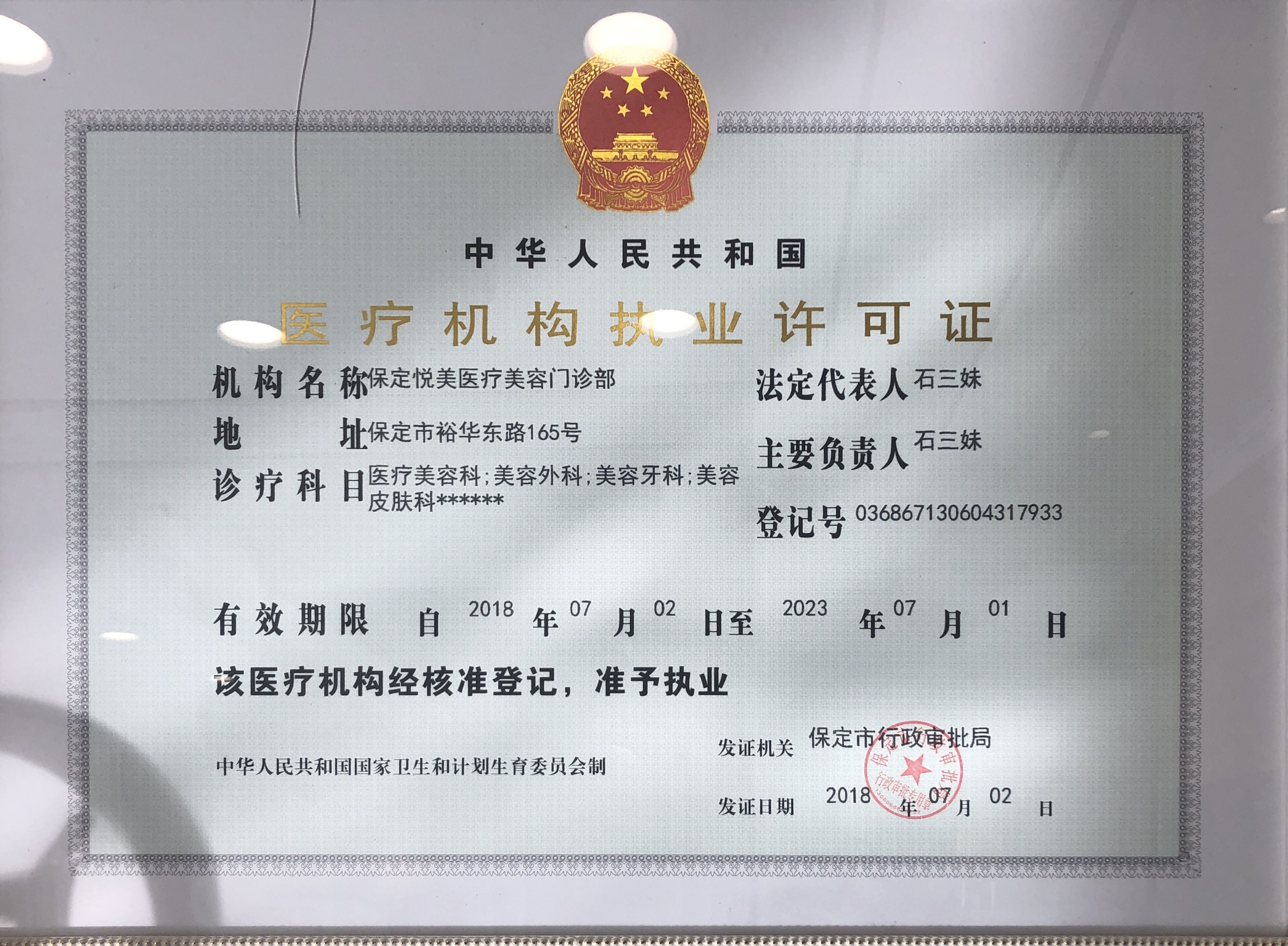 醫(yī)療機構(gòu)執(zhí)業(yè)許可證