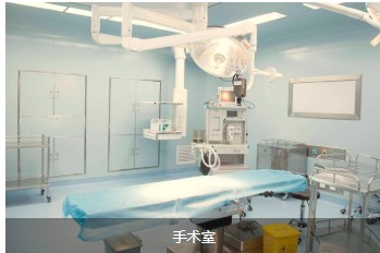 手術(shù)室