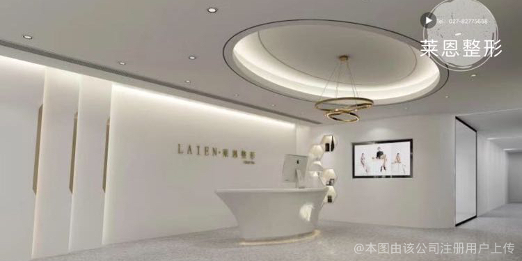 武漢萊恩星鑫醫(yī)療美容門診部前臺(tái)