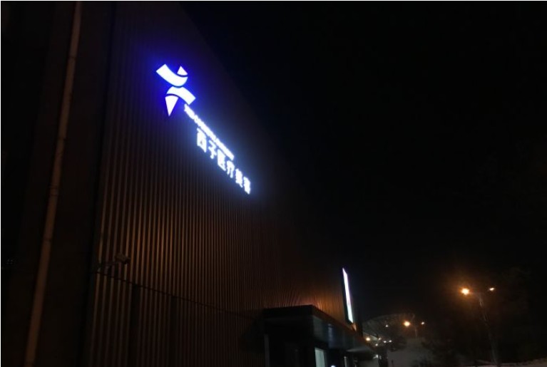 無錫西子醫(yī)療美容門診部外觀1
