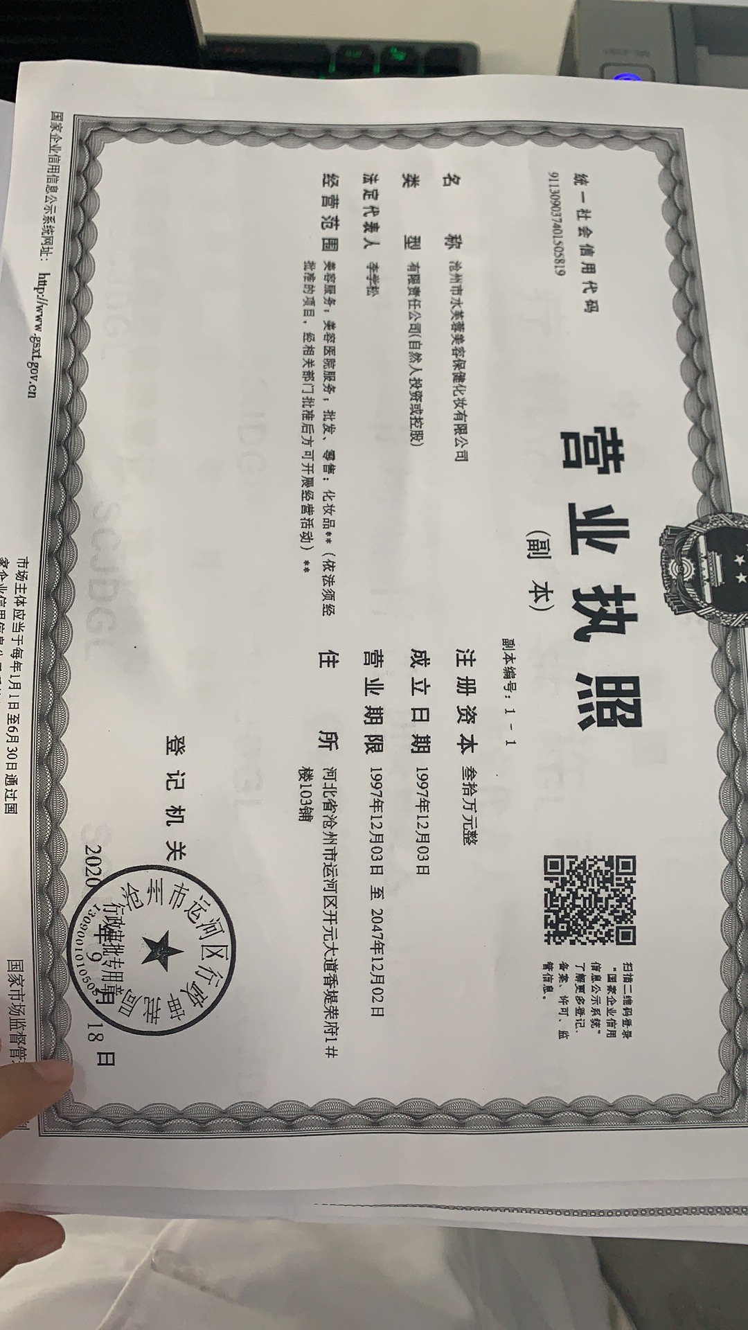 滄州水芙蓉醫(yī)療美容診所證書