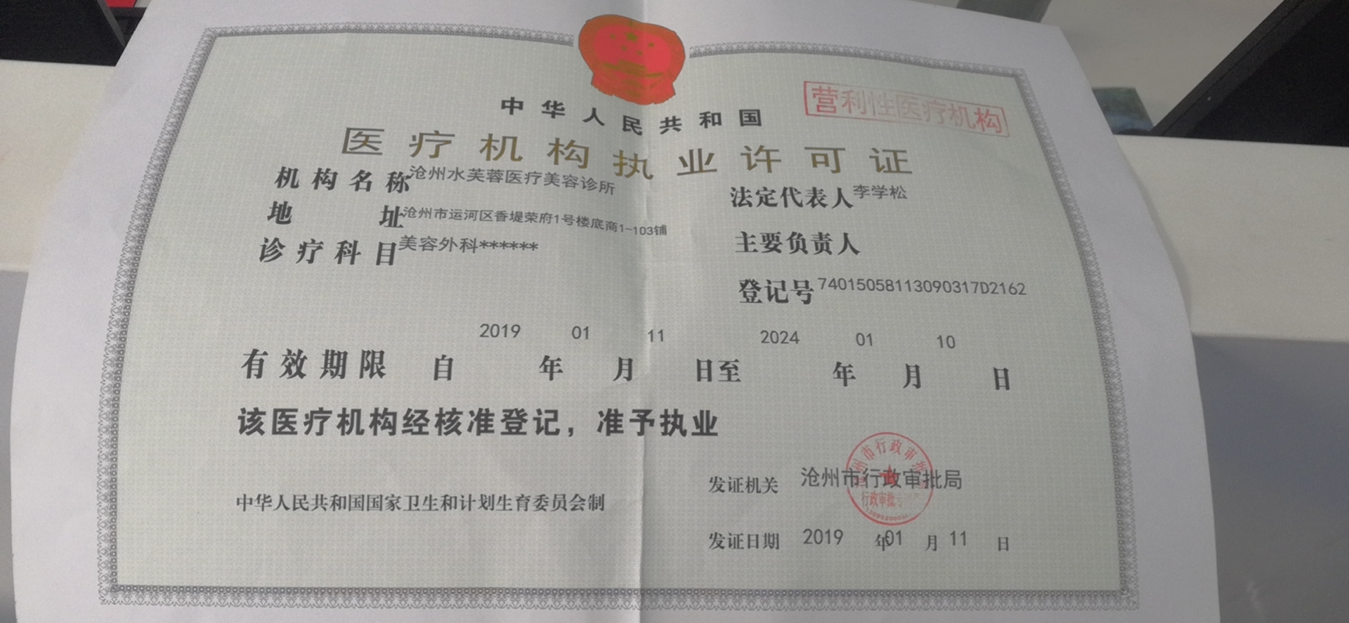 醫(yī)療機構執(zhí)業(yè)許可證