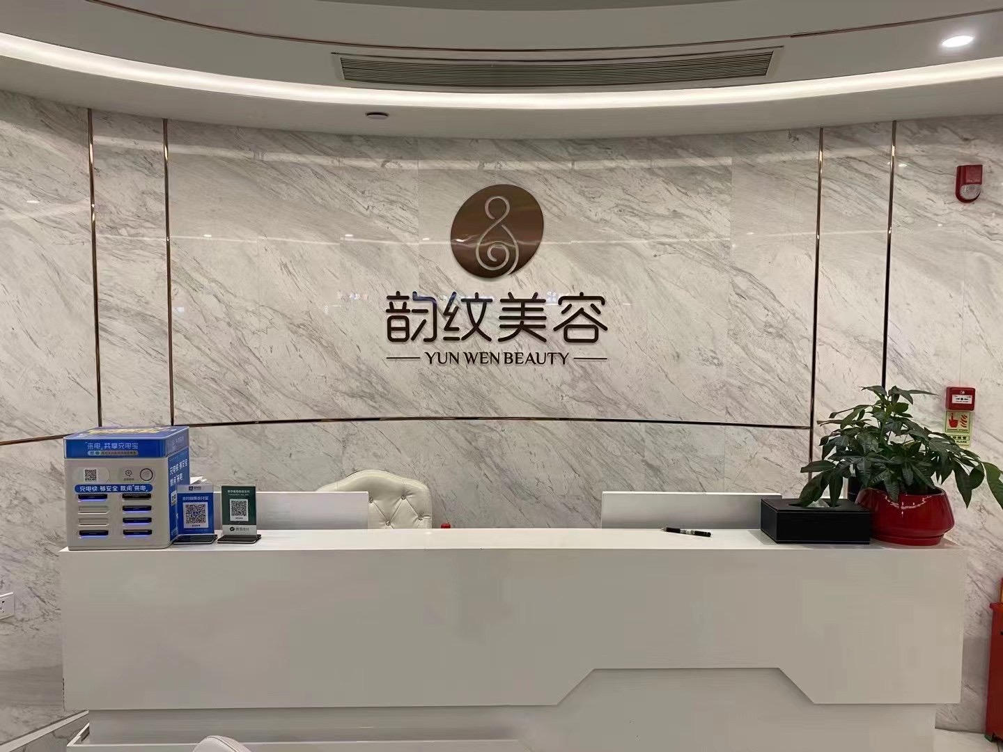 深圳韻紋醫(yī)療美容門診部前臺