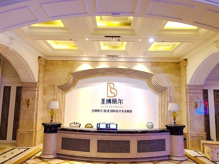 綿陽圣博麗爾醫(yī)療美容門診部前臺