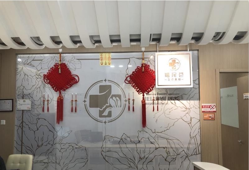 天津鷲尾薈醫(yī)療美容診所前臺(tái)