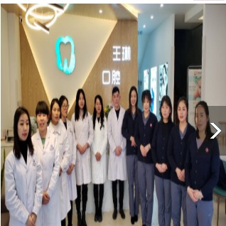 臨汾王琳口腔門診部前臺