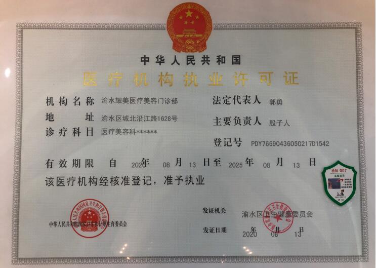 醫(yī)療機(jī)構(gòu)執(zhí)業(yè)許可證