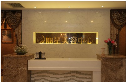 沈陽(yáng)盛京醫(yī)療美容門診部前臺(tái)
