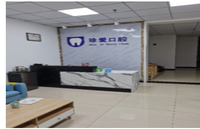 邯鄲珍愛口腔診所前臺