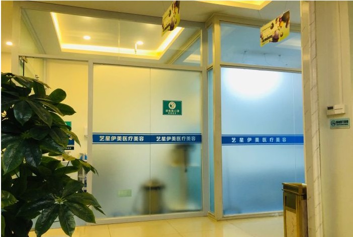 廊坊伊美醫療美容門診部大廳