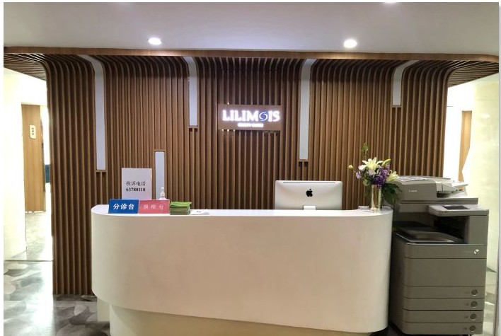 上海歷思醫(yī)療美容門診部前臺