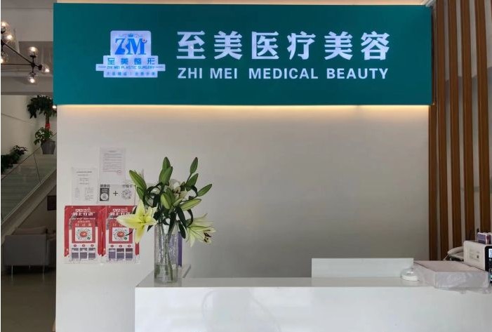 長春至美醫(yī)療美容門診部前臺(tái)