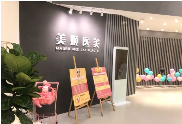 東莞美姬醫(yī)療美容診所大廳