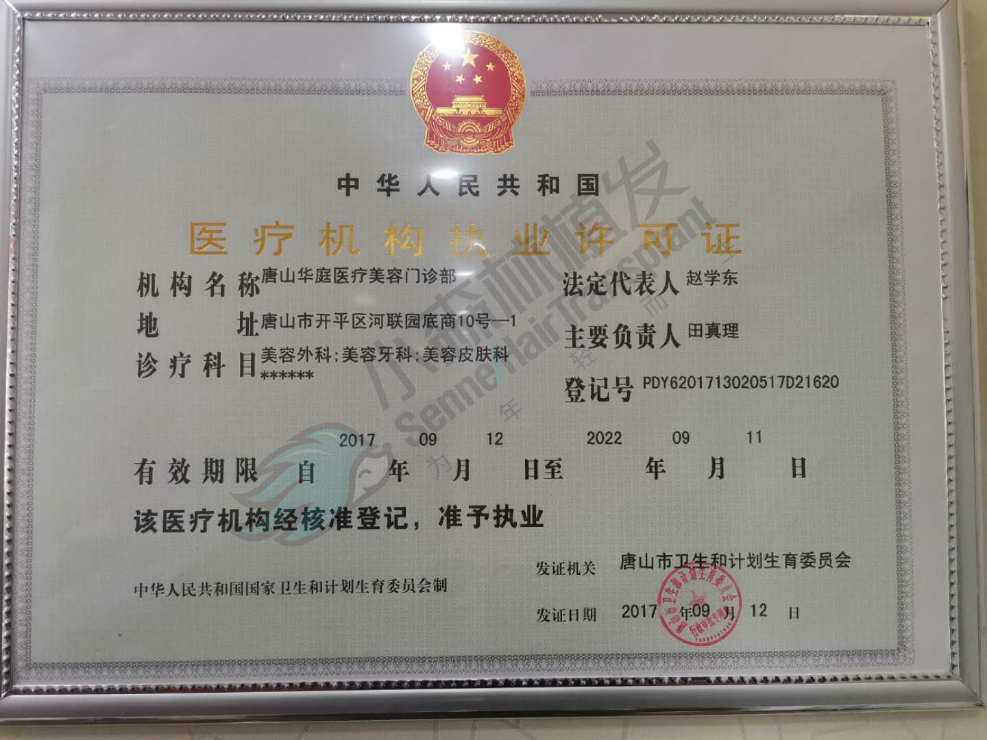 滄州嬡渡醫(yī)療美容診所證書