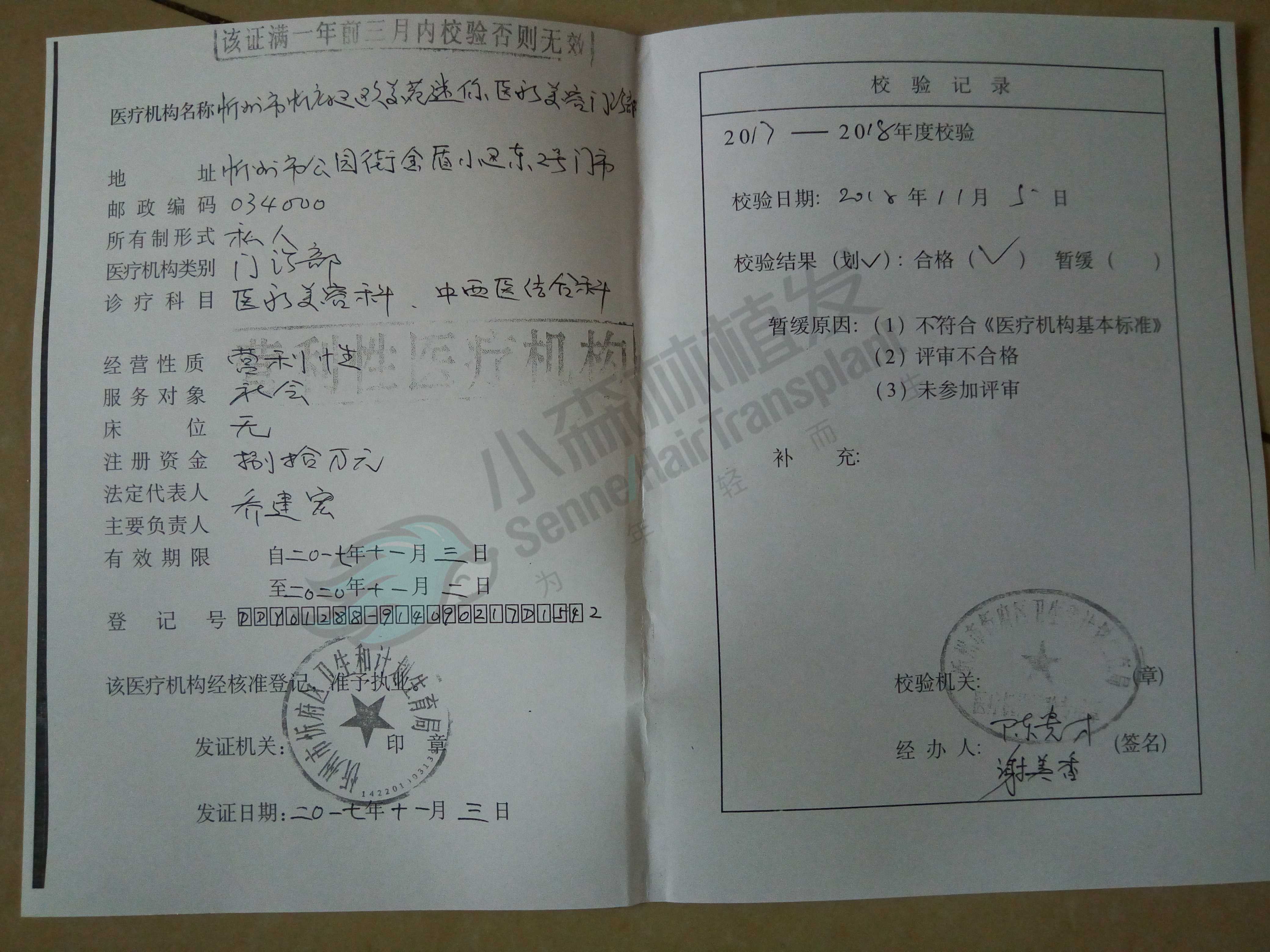忻州歐美苑迷你醫(yī)療美容門診部證書