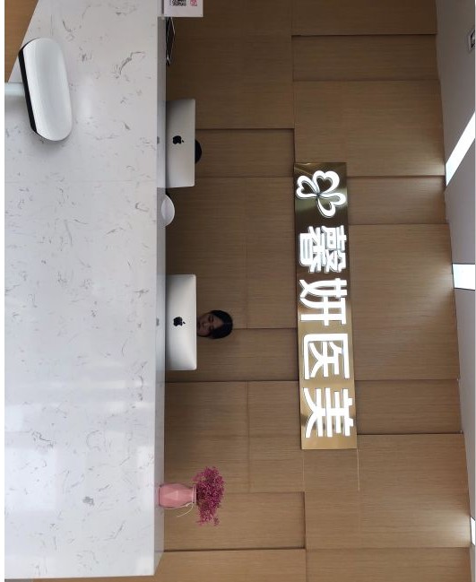 南通馨妍醫(yī)療美容門診部前臺