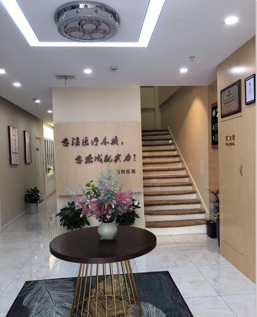 南通馨妍醫(yī)療美容門診部大廳