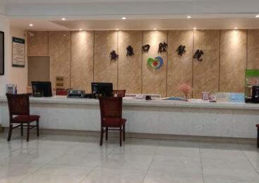 西寧華康口腔醫(yī)院前臺