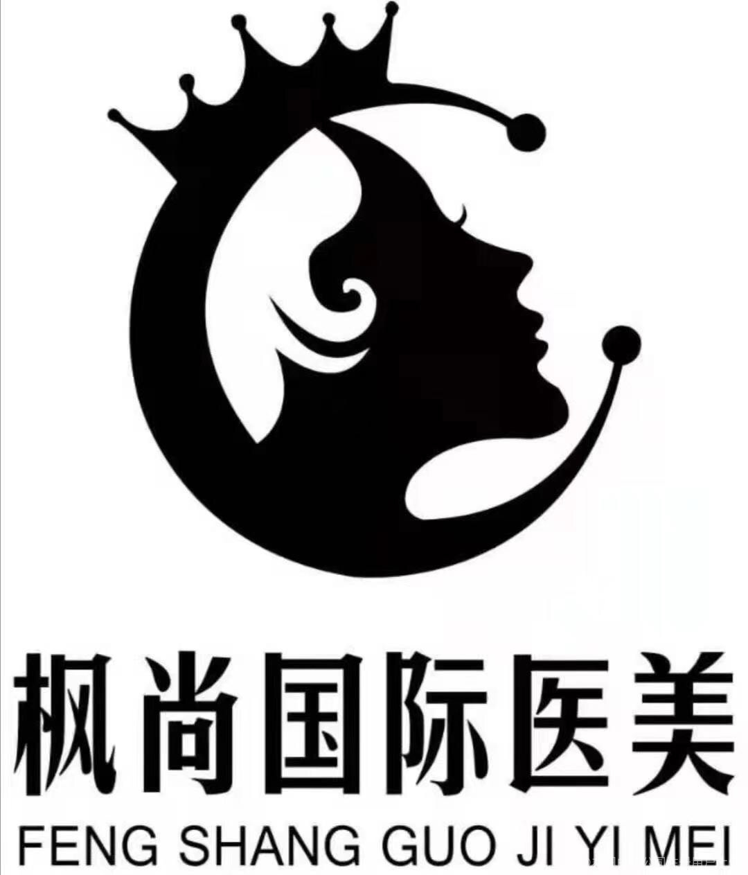 銀川楓尚醫(yī)療美容門診部