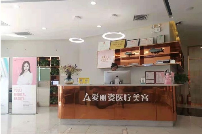 蘭州愛麗姿醫(yī)療美容診所前臺