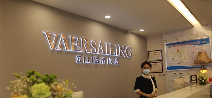 西安云上醫(yī)療美容門診部前臺(tái)