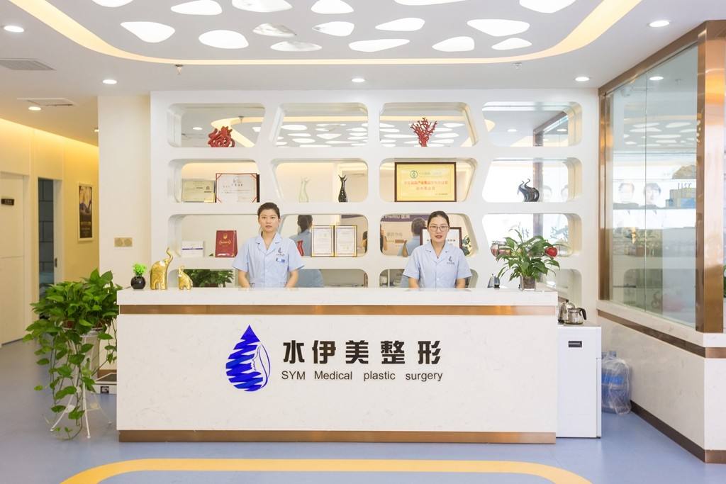 徐州水伊美醫(yī)療美容門診部前臺