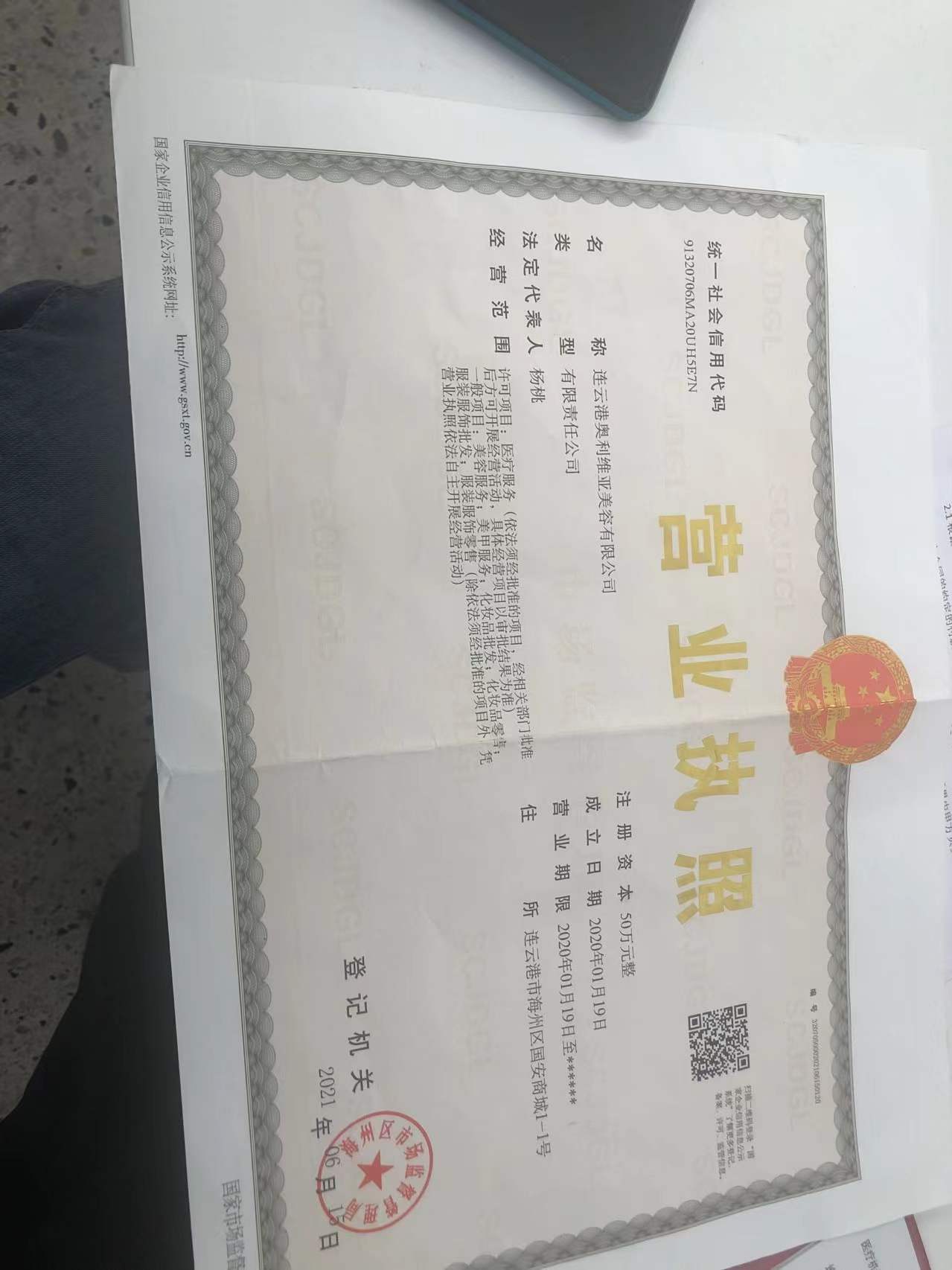 連云港星耀整形外科診所證書