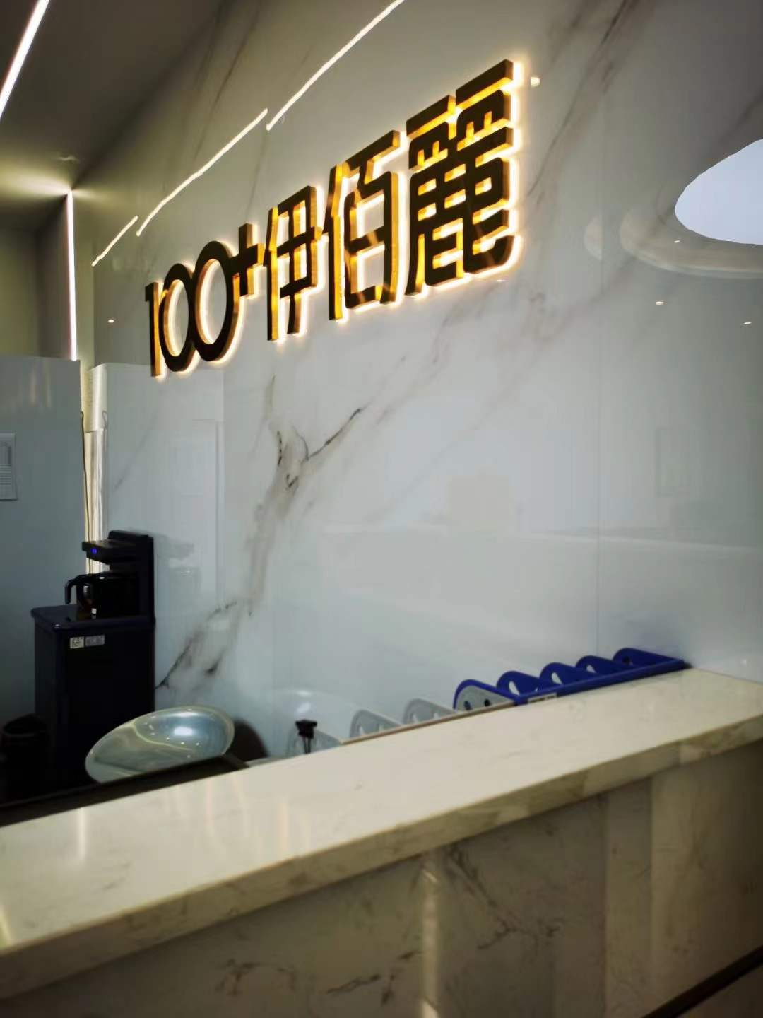 醴陵伊百麗醫(yī)療美容診所前臺(tái)