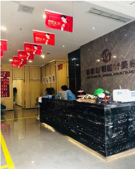 成都靜怡容顏（蕓雅舒玥）醫(yī)療美容門診部前臺