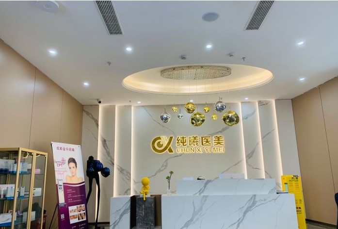 成都純曦醫(yī)療美容門診部前臺(tái)