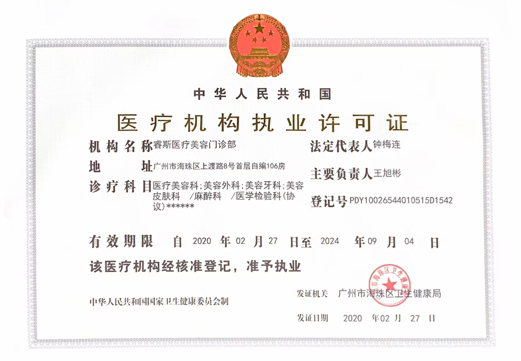 晉江張文山口腔診所證書