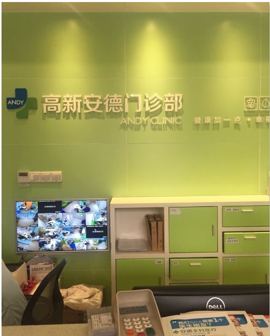 成都安格尼安德醫(yī)療美容診所前臺
