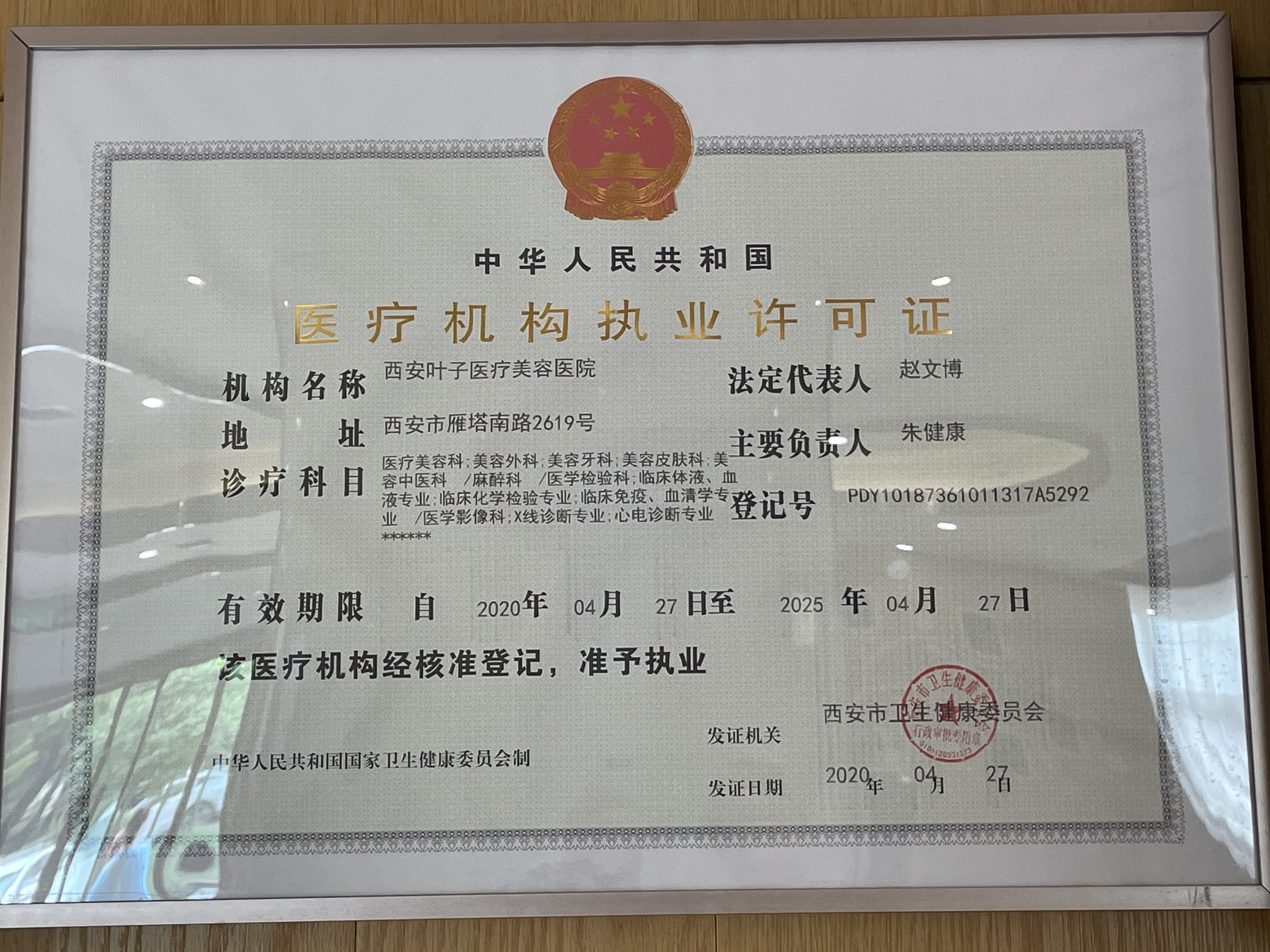 醫(yī)院執(zhí)業(yè)許可證
