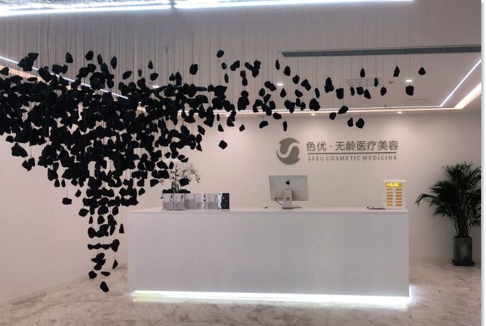 成都色優(yōu)無齡醫(yī)療美容診所前臺
