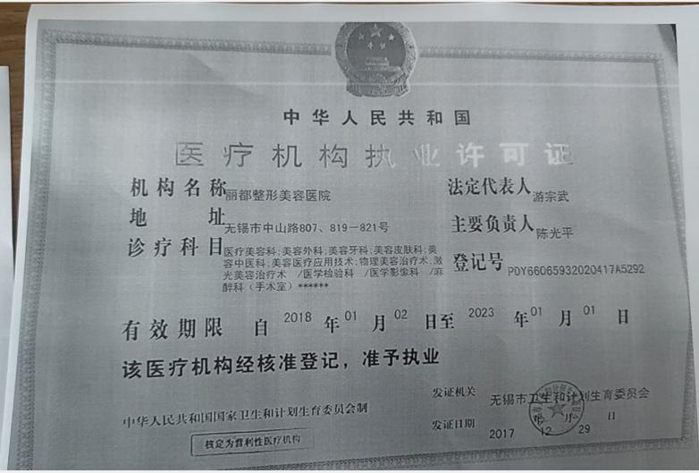醫(yī)療執(zhí)業(yè)許可證