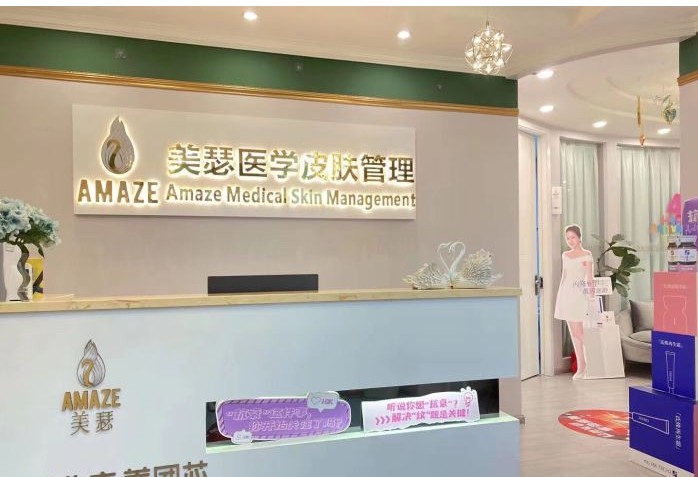 成都美瑟醫(yī)療美容診所前臺(tái)
