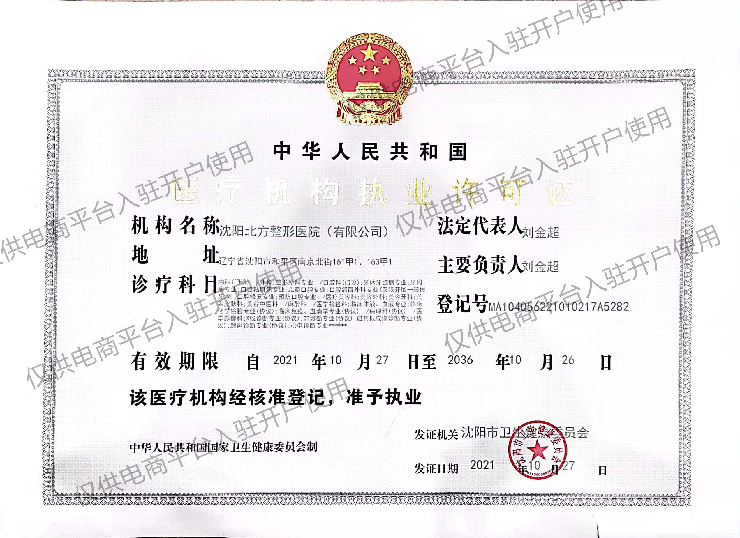 沈陽北方整形醫院證書