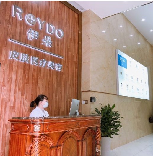 成都伊朵皮膚醫(yī)療美容門(mén)診部前臺(tái)